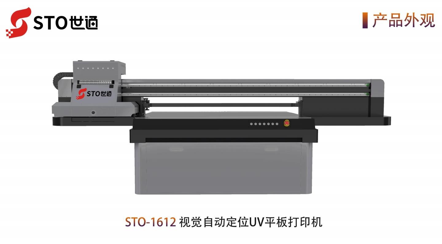 世通1612視覺自動(dòng)定位UV平板打印機(jī)參數(shù)與優(yōu)勢 